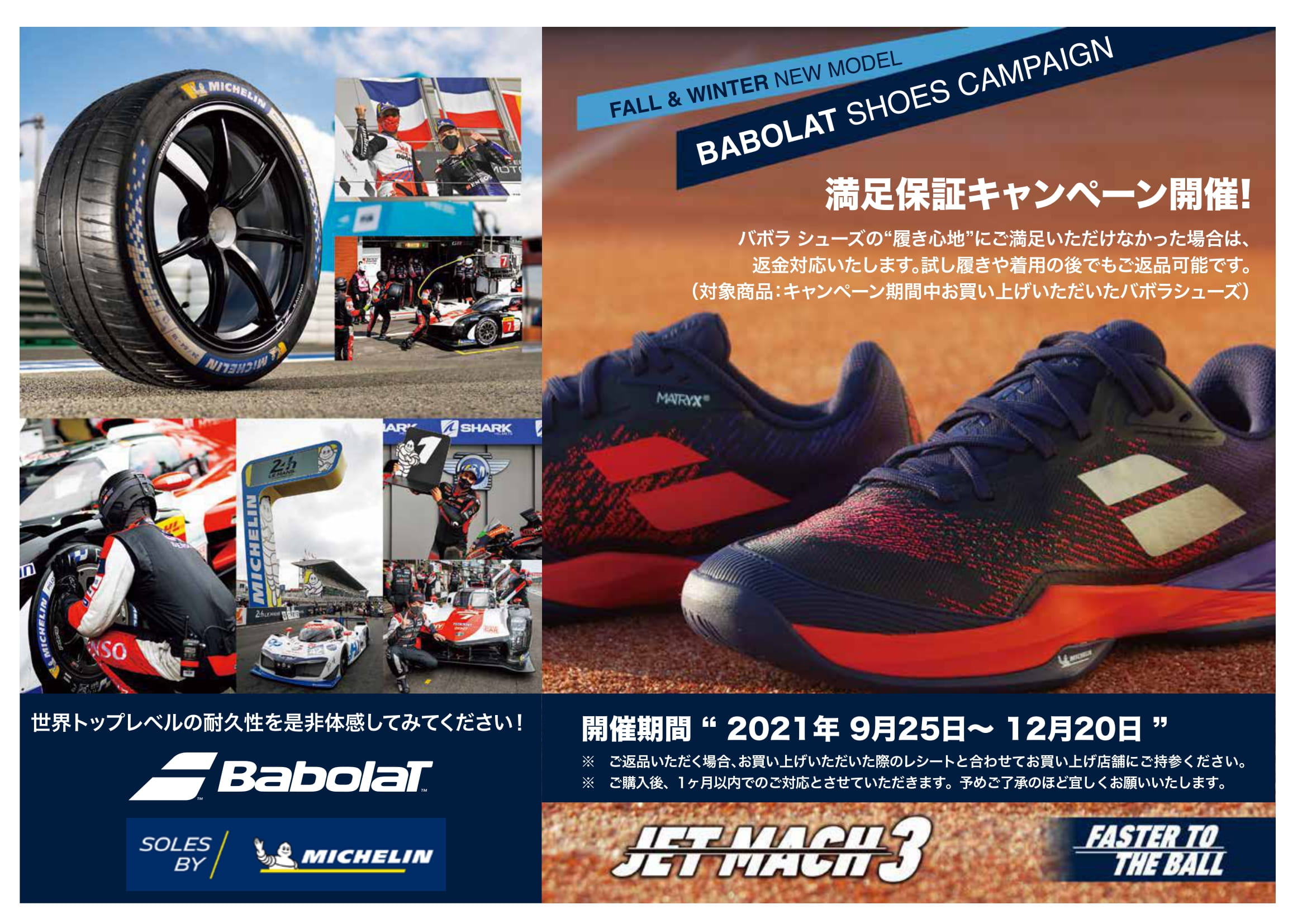 バボラシューズキャンペーンスタート